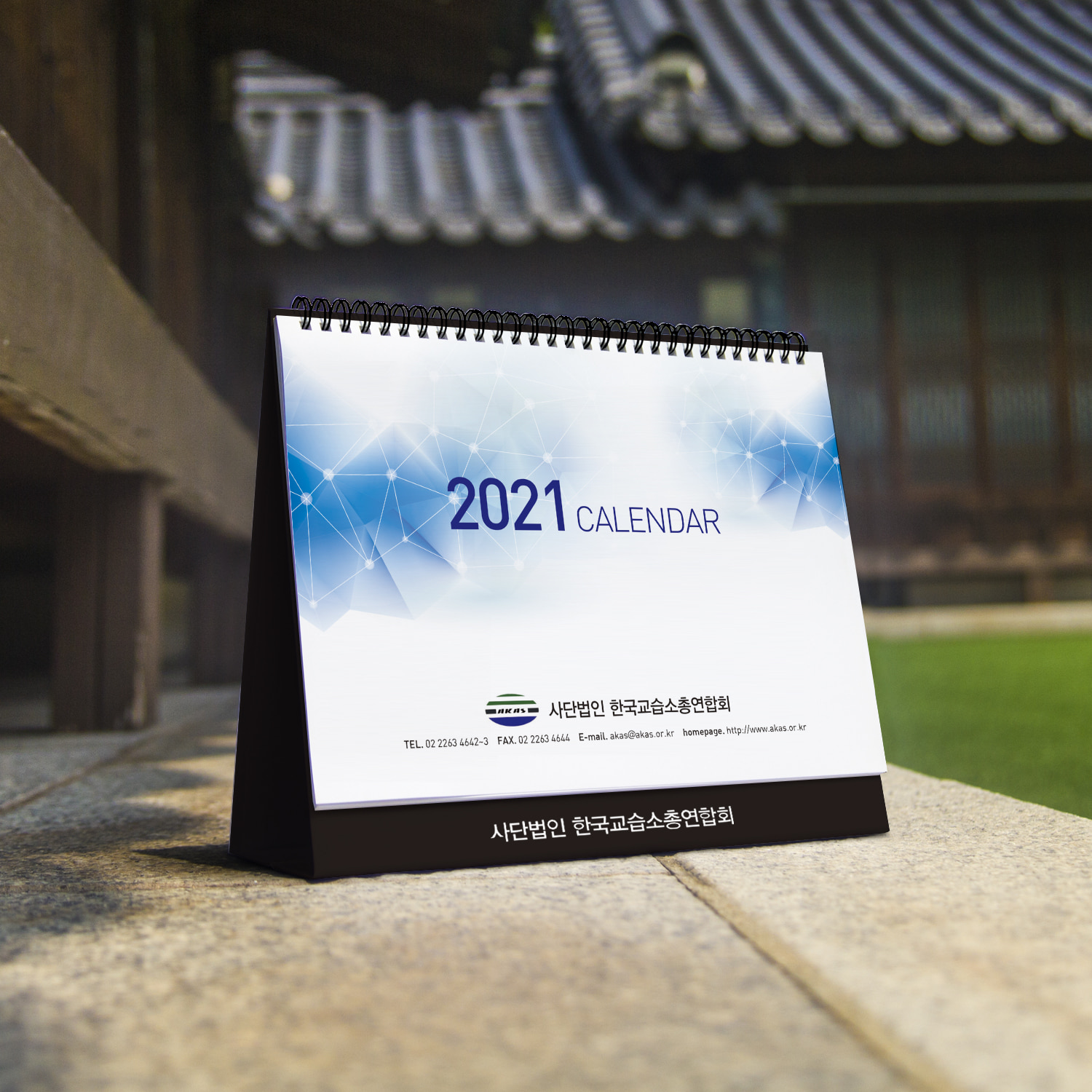 2021 한국교습소총연합회
